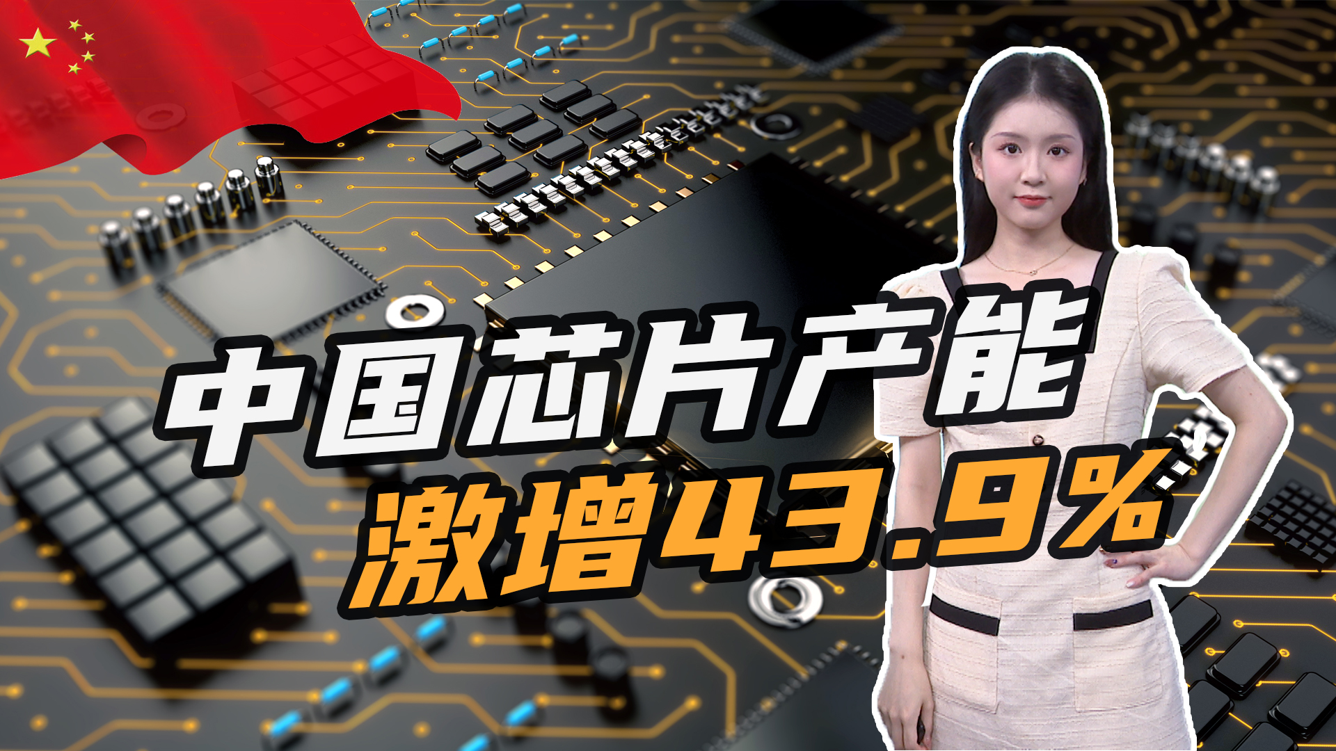 “中国芯”再突破，我国首款4nm芯片研制成功，国产自研芯片来了-蜂耘网